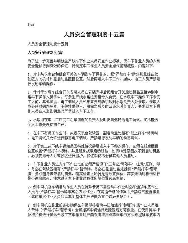 人员安全管理制度十五篇