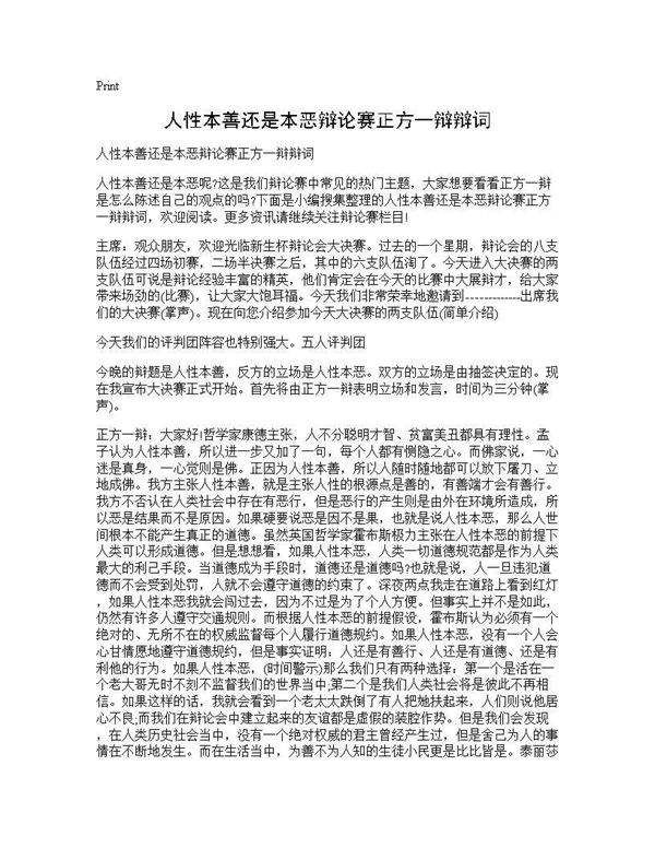 人性本善还是本恶辩论赛正方一辩辩词