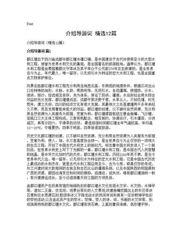 介绍导游词(精选12篇)