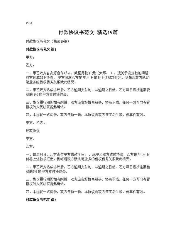 付款协议书范文(精选19篇)