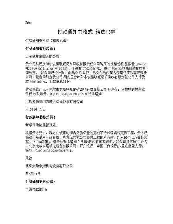 付款通知书格式(精选13篇)