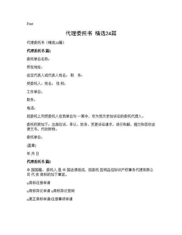 代理委托书(精选24篇)