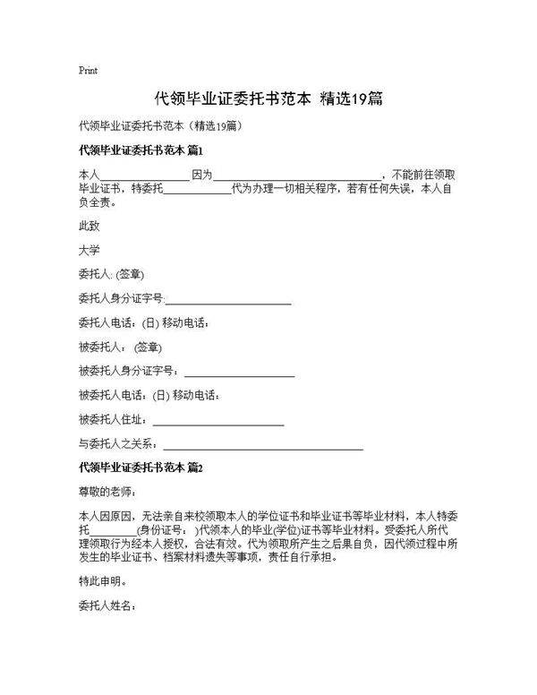 代领毕业证委托书范本(精选19篇)