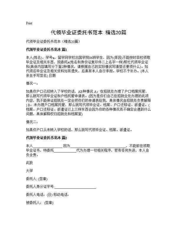 代领毕业证委托书范本(精选20篇)