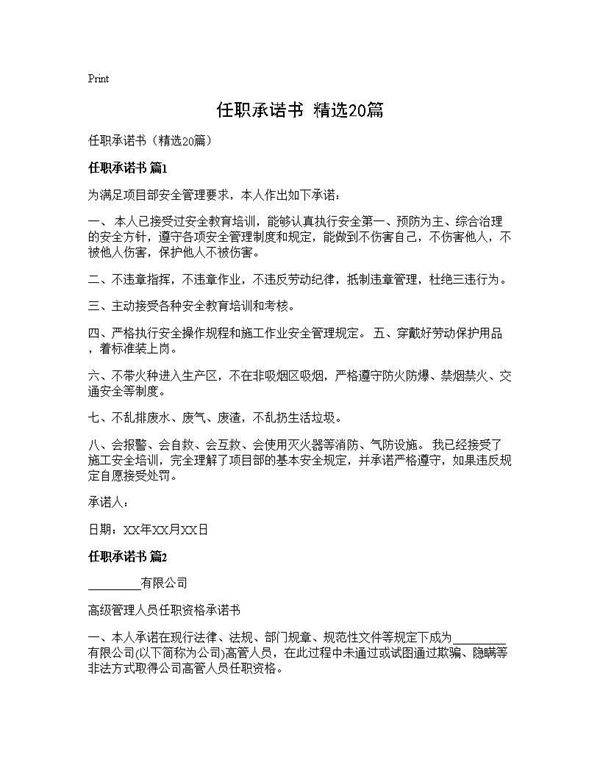 任职承诺书(精选20篇)