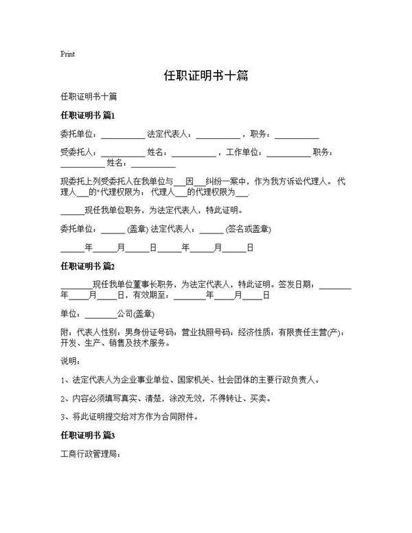 任职证明书十篇