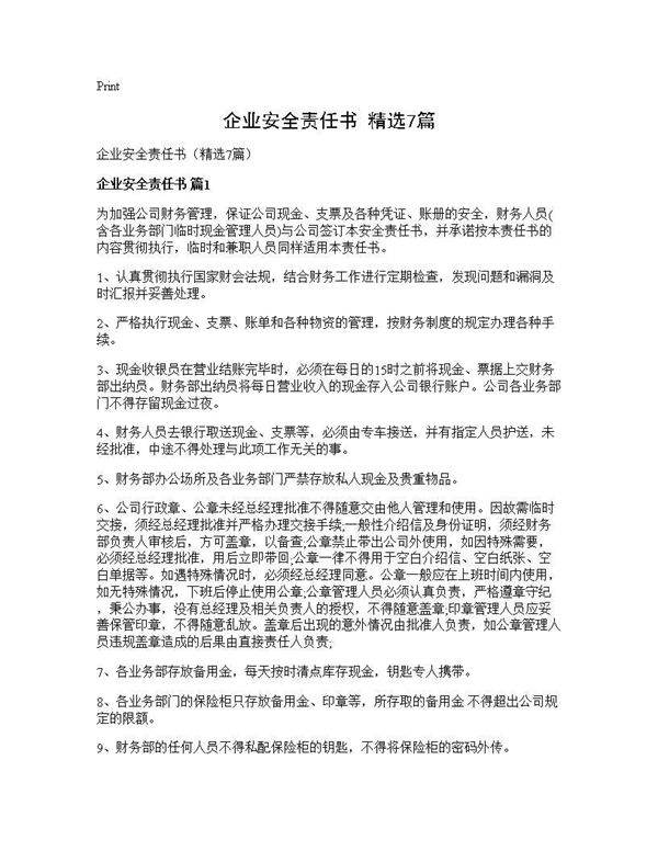 企业安全责任书(精选7篇)