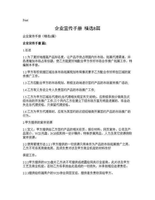 企业宣传手册(精选8篇)