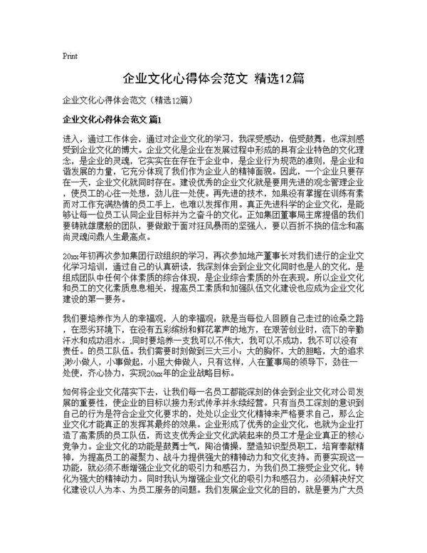 企业文化心得体会范文(精选12篇)