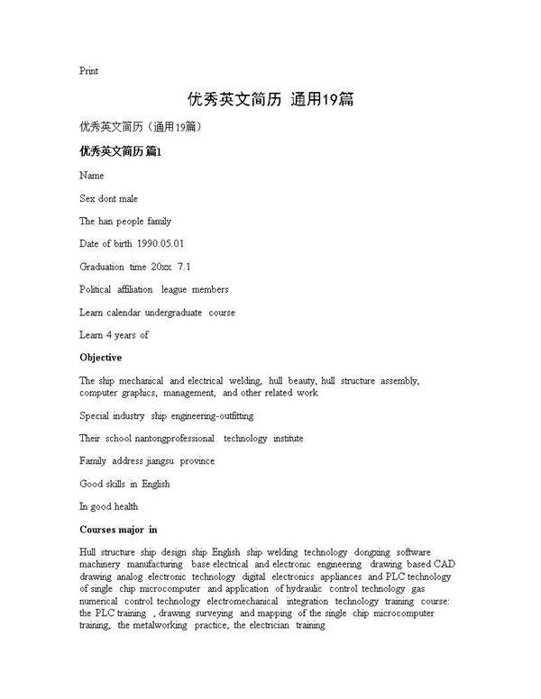 优秀英文简历(通用19篇)