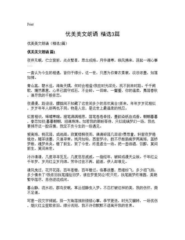 优美美文朗诵(精选3篇)