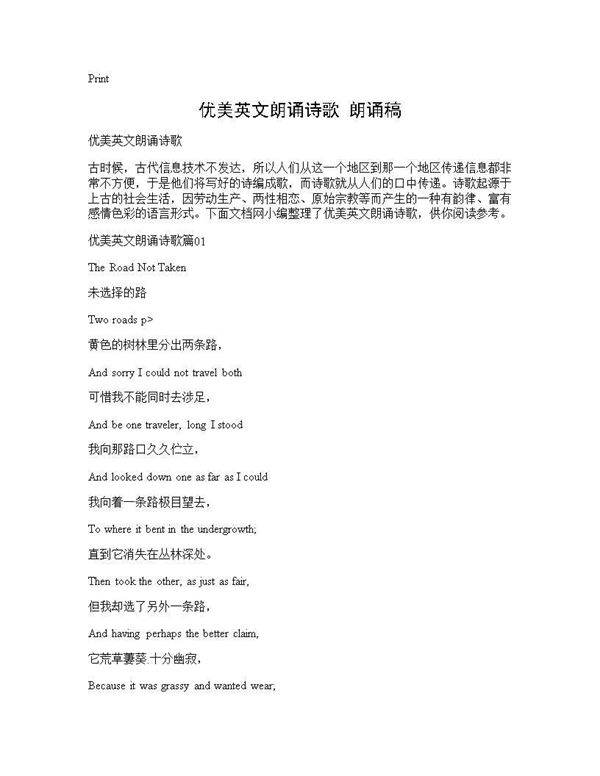 优美英文朗诵诗歌 朗诵稿