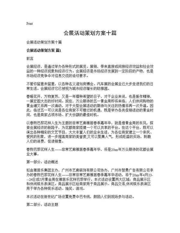 会展活动策划方案十篇