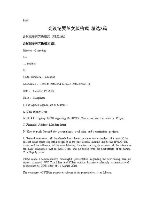 会议纪要英文版格式(精选3篇)