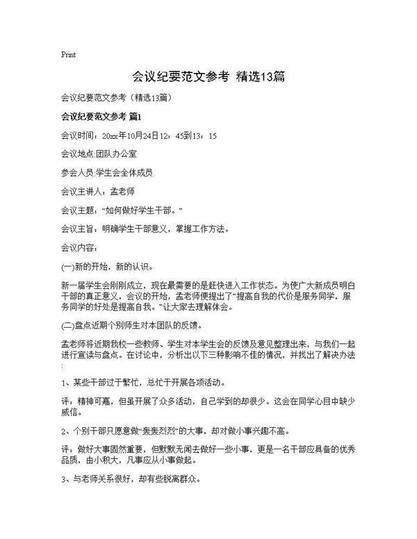 会议纪要范文参考(精选13篇)