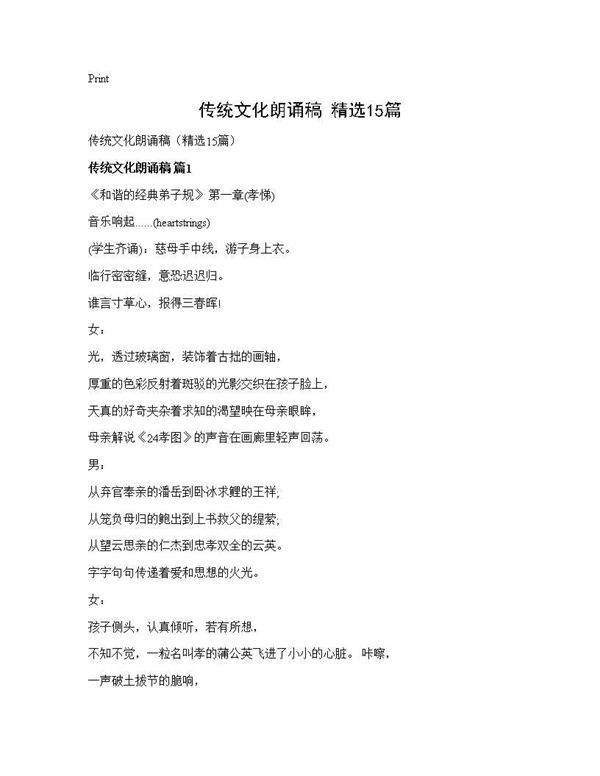 传统文化朗诵稿(精选15篇)