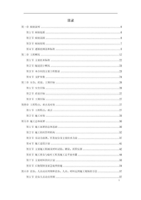 新广武至原平高速公路雁门关隧道工程