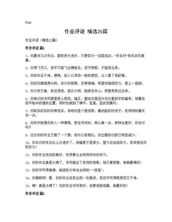 作业评语(精选25篇)