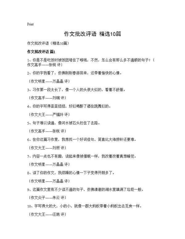 作文批改评语(精选10篇)