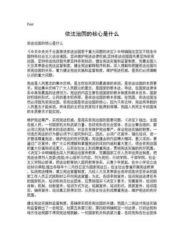 依法治国的核心是什么
