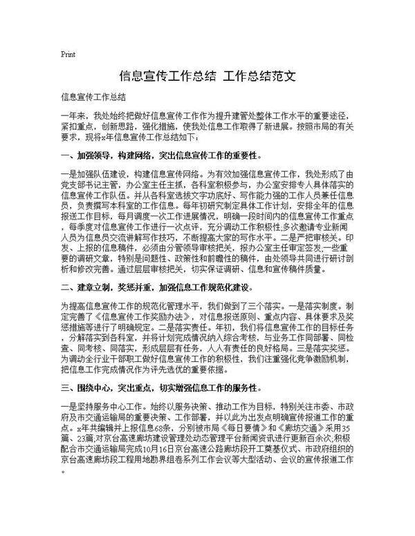 信息宣传工作总结 工作总结范文