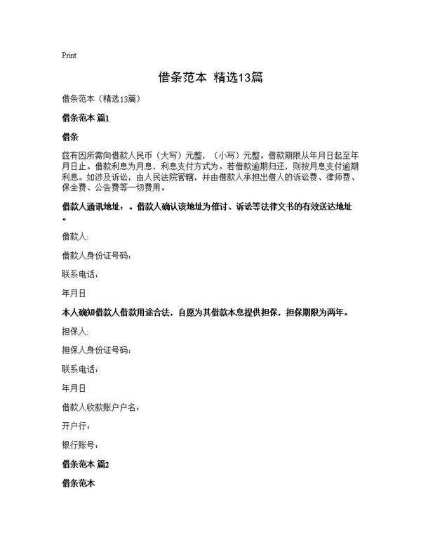 借条范本(精选13篇)