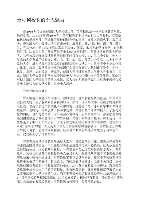 国旗下的讲话 竺可桢