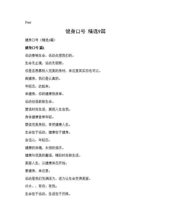 健身口号(精选9篇)