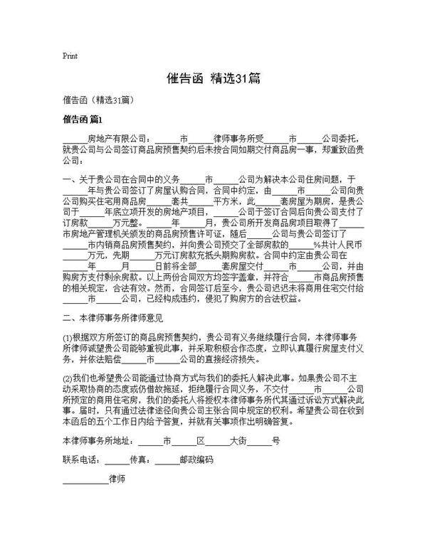 催告函(精选31篇)