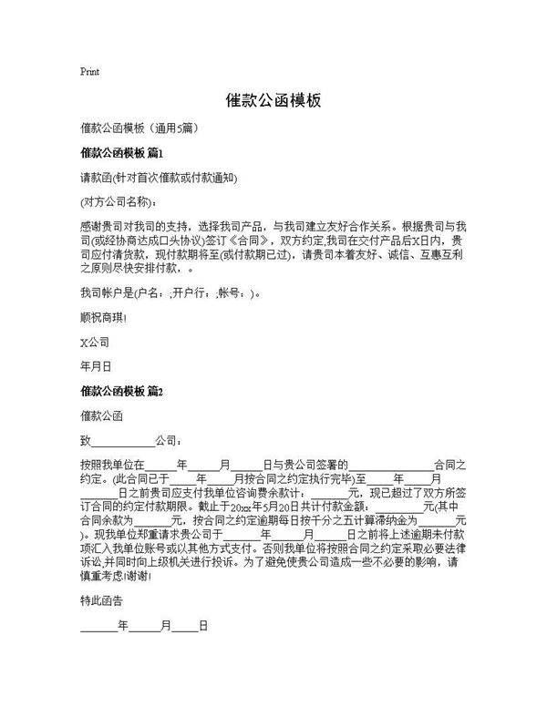 催款公函模板5篇