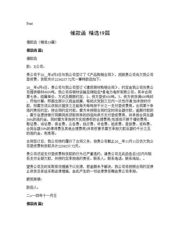 催款函(精选19篇)