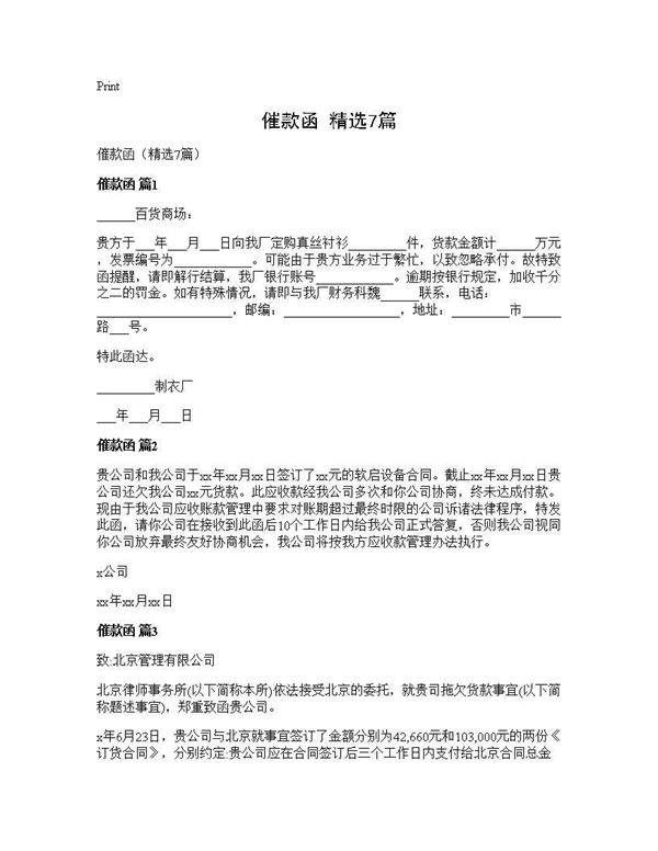 催款函(精选7篇)