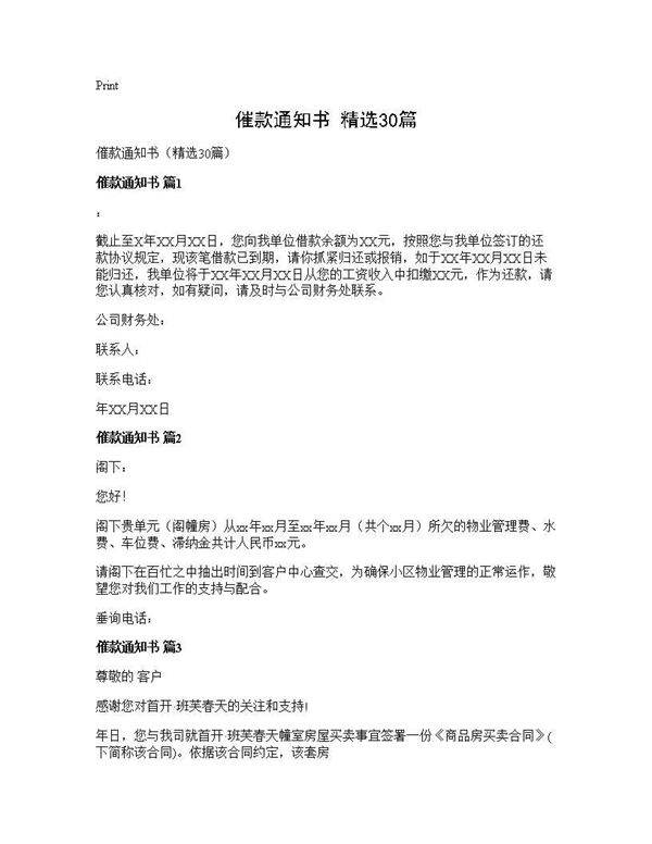 催款通知书(精选30篇)