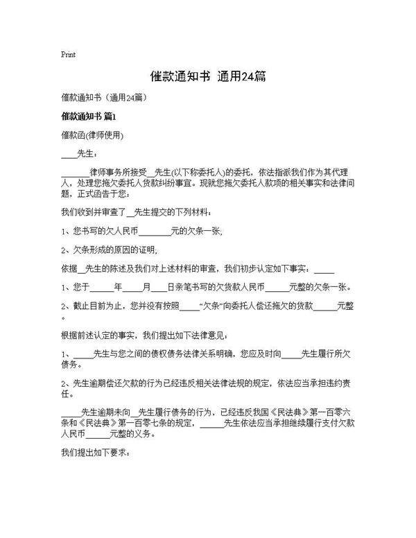 催款通知书(通用24篇)