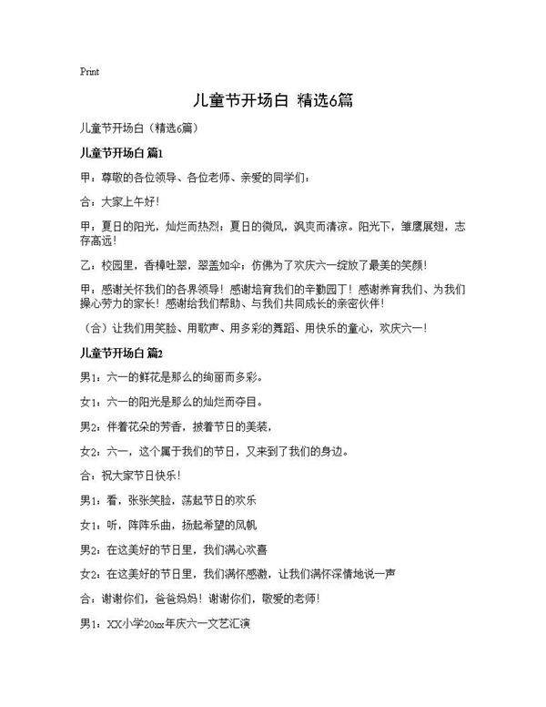 儿童节开场白(精选6篇)