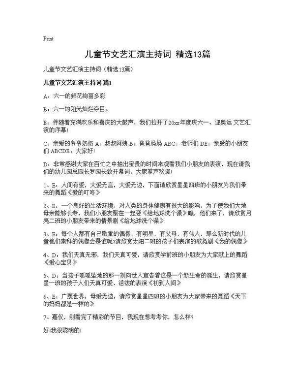 儿童节文艺汇演主持词(精选13篇)