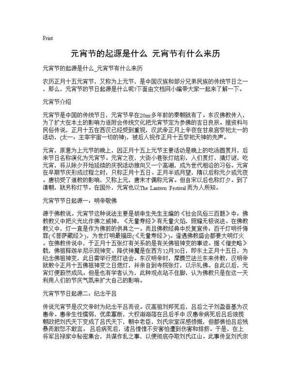 元宵节的起源是什么 元宵节有什么来历