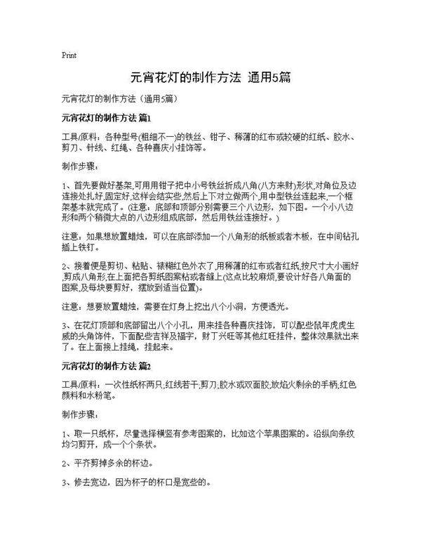 元宵花灯的制作方法(通用5篇)