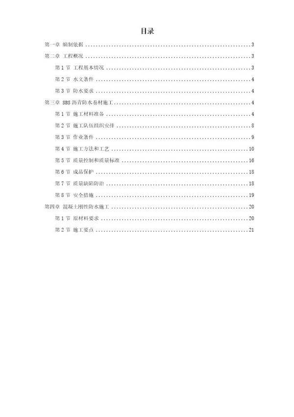 怡禾国标中心地下防水工程施工方案