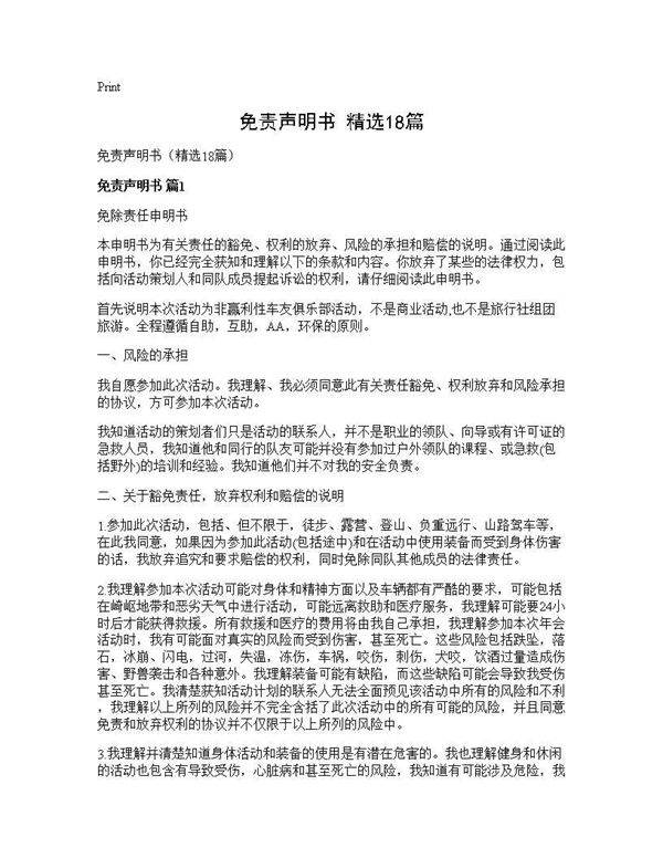 免责声明书(精选18篇)