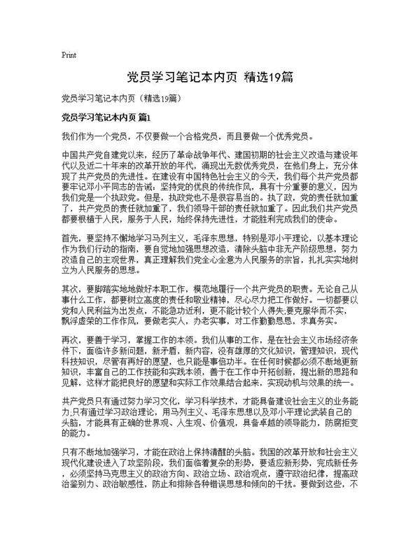 党员学习笔记本内页(精选19篇)