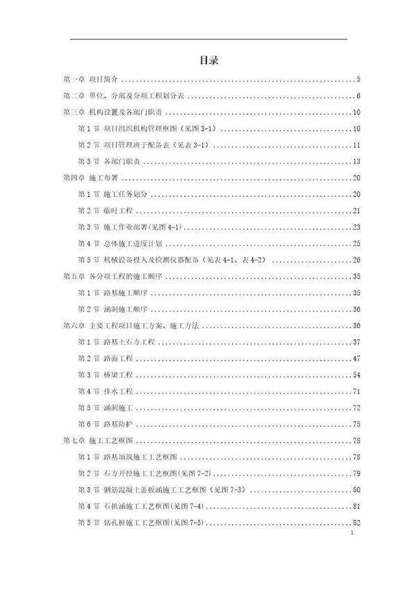 永漳公路漳平段E标段工程