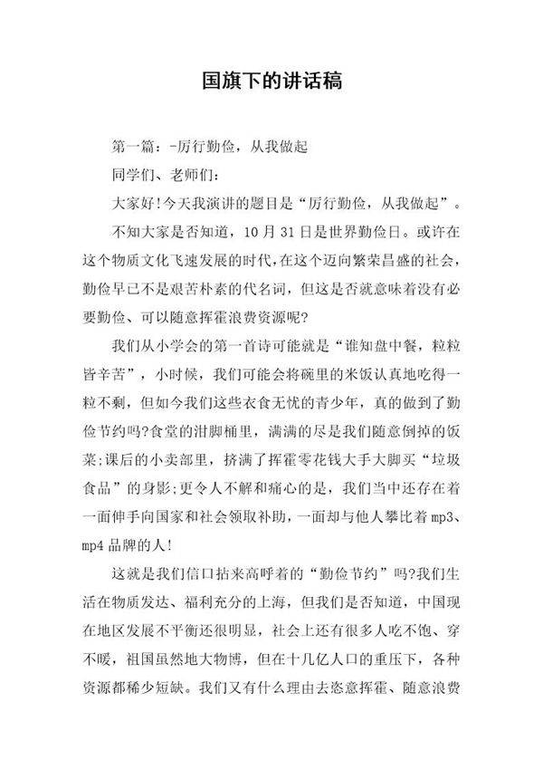 国旗下的讲话稿