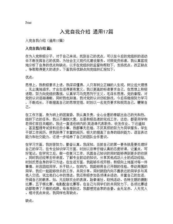 入党自我介绍(通用17篇)