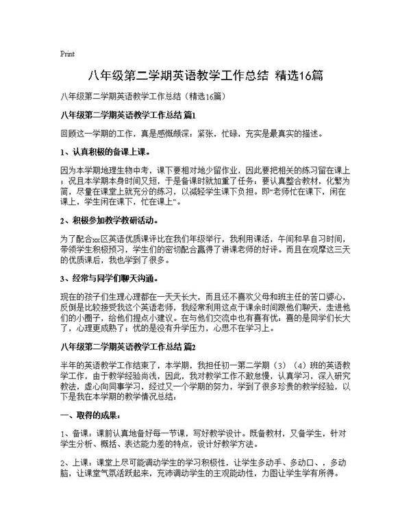 八年级第二学期英语教学工作总结(精选16篇)