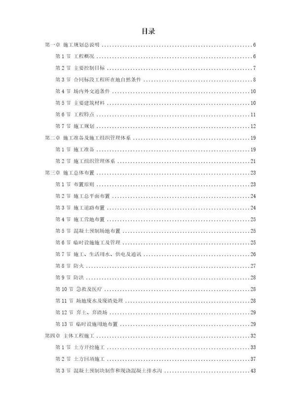 长江堤防隐蔽工程枞阳县大砥含B段护岸工程