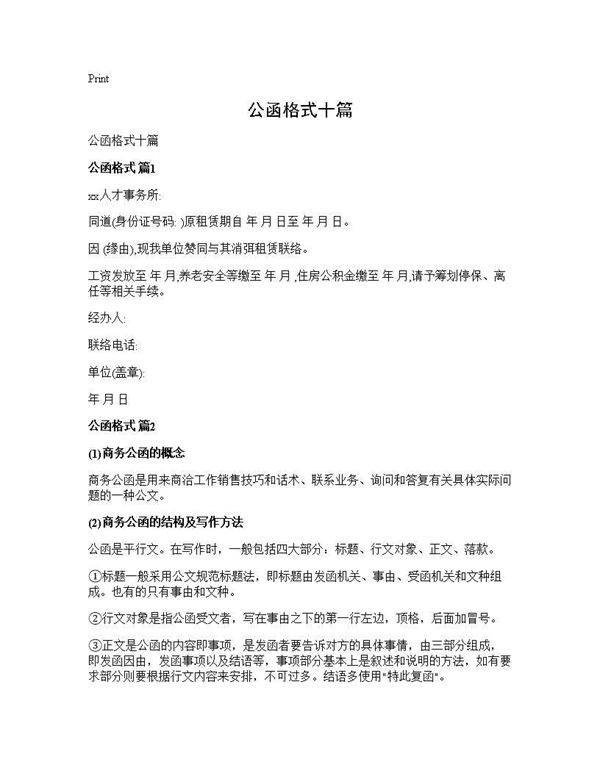 公函格式十篇