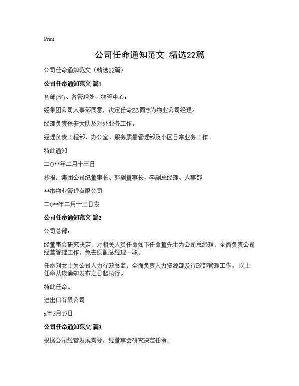 公司任命通知范文(精选22篇)