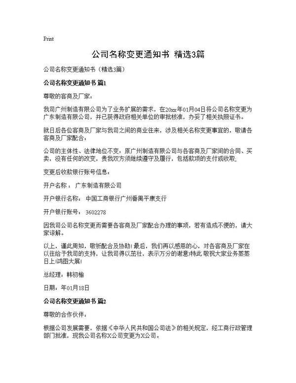 公司名称变更通知书(精选3篇)