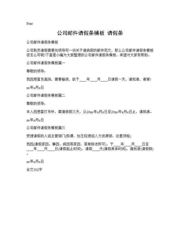 公司邮件请假条模板 请假条